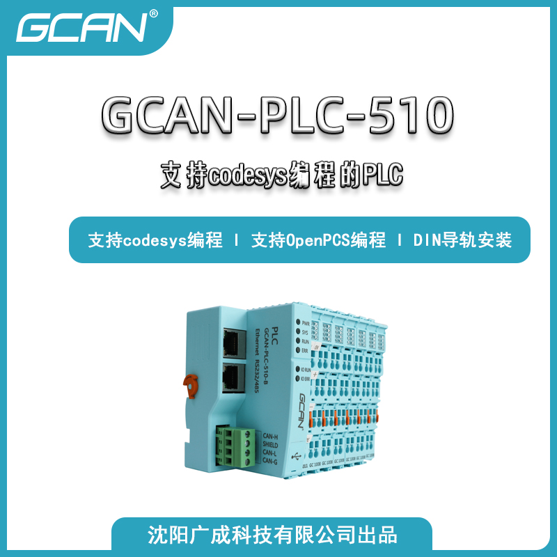 plcܿVɿƼGCAN-PLC-510T(mn)CANopenmodbusͨӍ