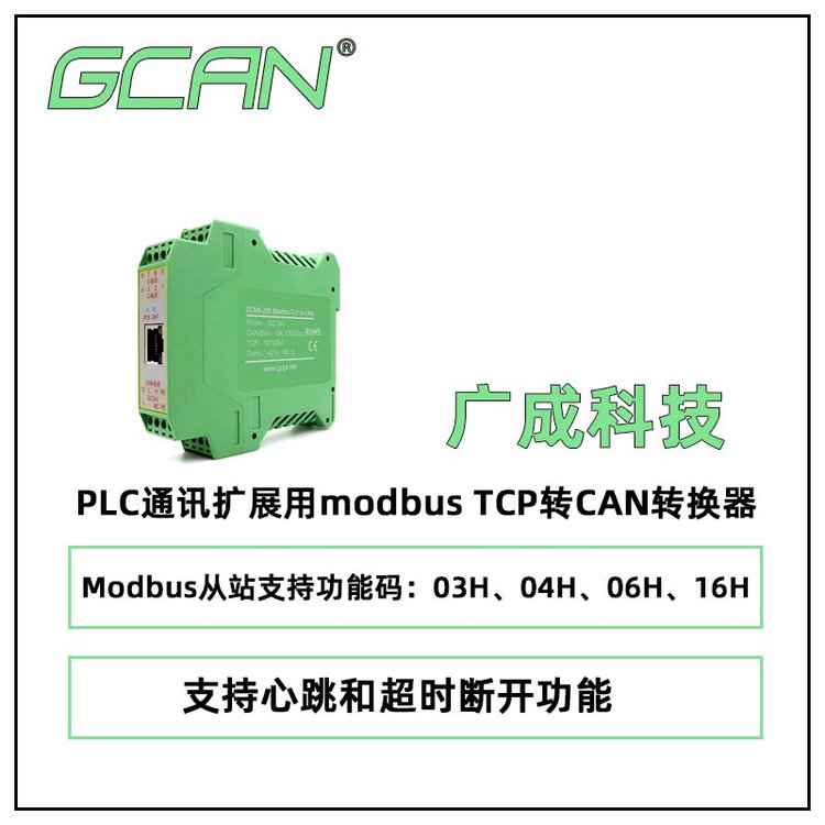 VɿƼPLCͨӍUչmodbusTCPD(zhun)CAND(zhun)QGCAN-205