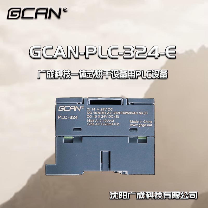 廣成一體PLC控制器GCAN-PLC-324-E替代西門子PNP數字量輸入輸出IO