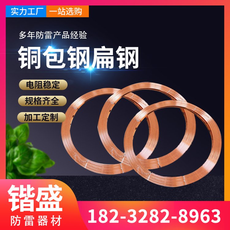 銅包鋼扁鋼銅覆鋼鍍銅扁鐵防雷電器材不易腐蝕接地防雷電設備