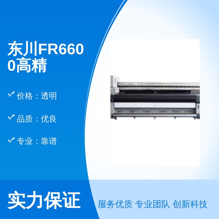FR6600߾UV(do)C(j)I(y)(w)Ʒ|(zh)(yu)ۺ