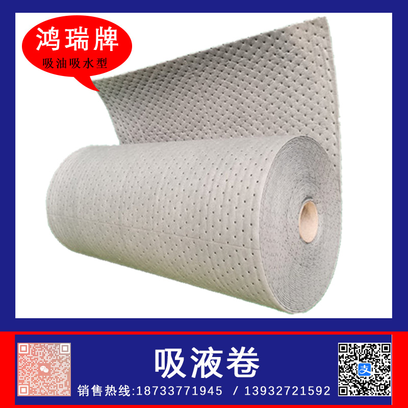鴻瑞牌30m工業(yè)吸油棉卷用于陸地\/海\/溢油應急處理
