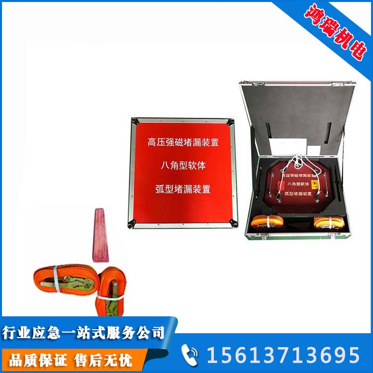 鴻瑞孔洞應急搶險堵漏用高壓強磁堵漏工具HR-1