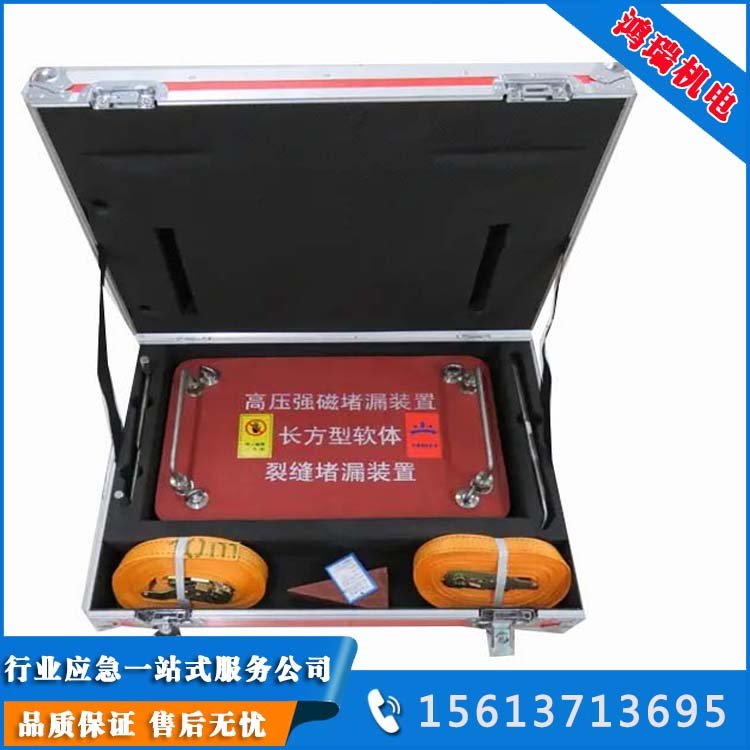 鴻瑞容器儲罐孔洞縫隙用高壓強磁長方形軟體堵漏工具HR-9