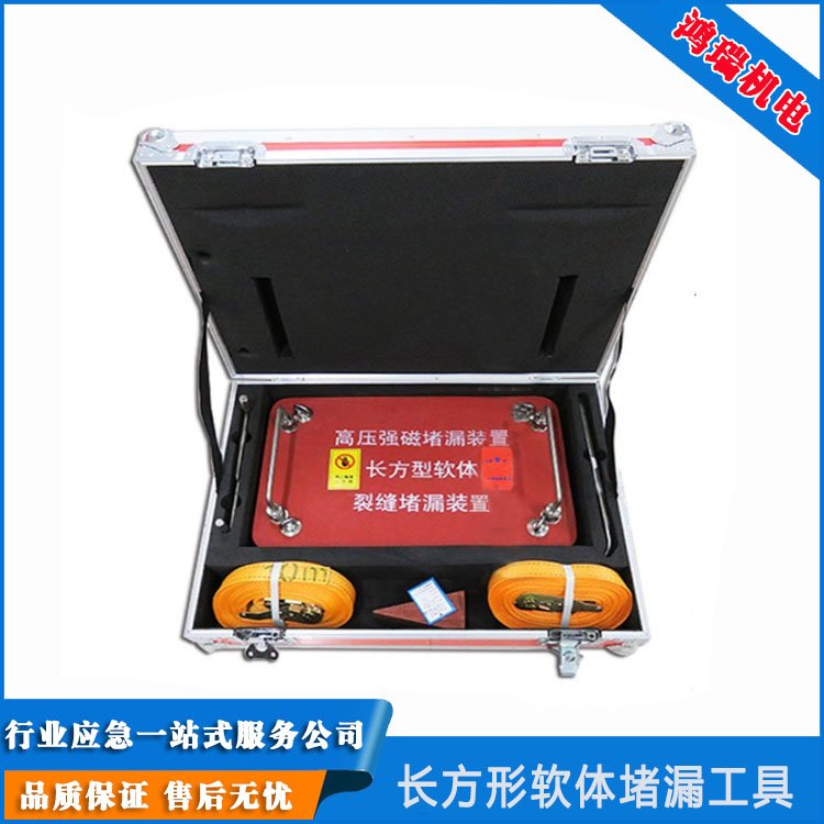 容器儲(chǔ)罐縫隙封堵用鴻瑞HR-10長(zhǎng)方形軟體高壓強(qiáng)磁堵漏工具