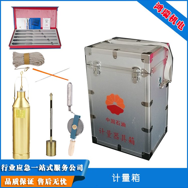 鴻瑞石油石化專用計(jì)量器具箱HR-03立式臥式可定制