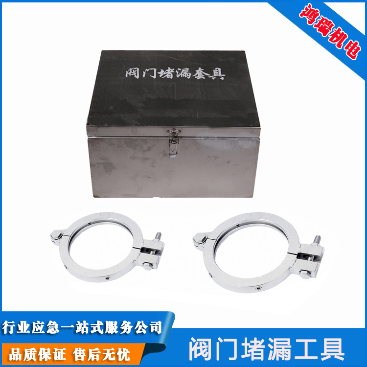 鴻瑞輸油管道法蘭封堵用不銹鋼閥門堵漏工具HR-3