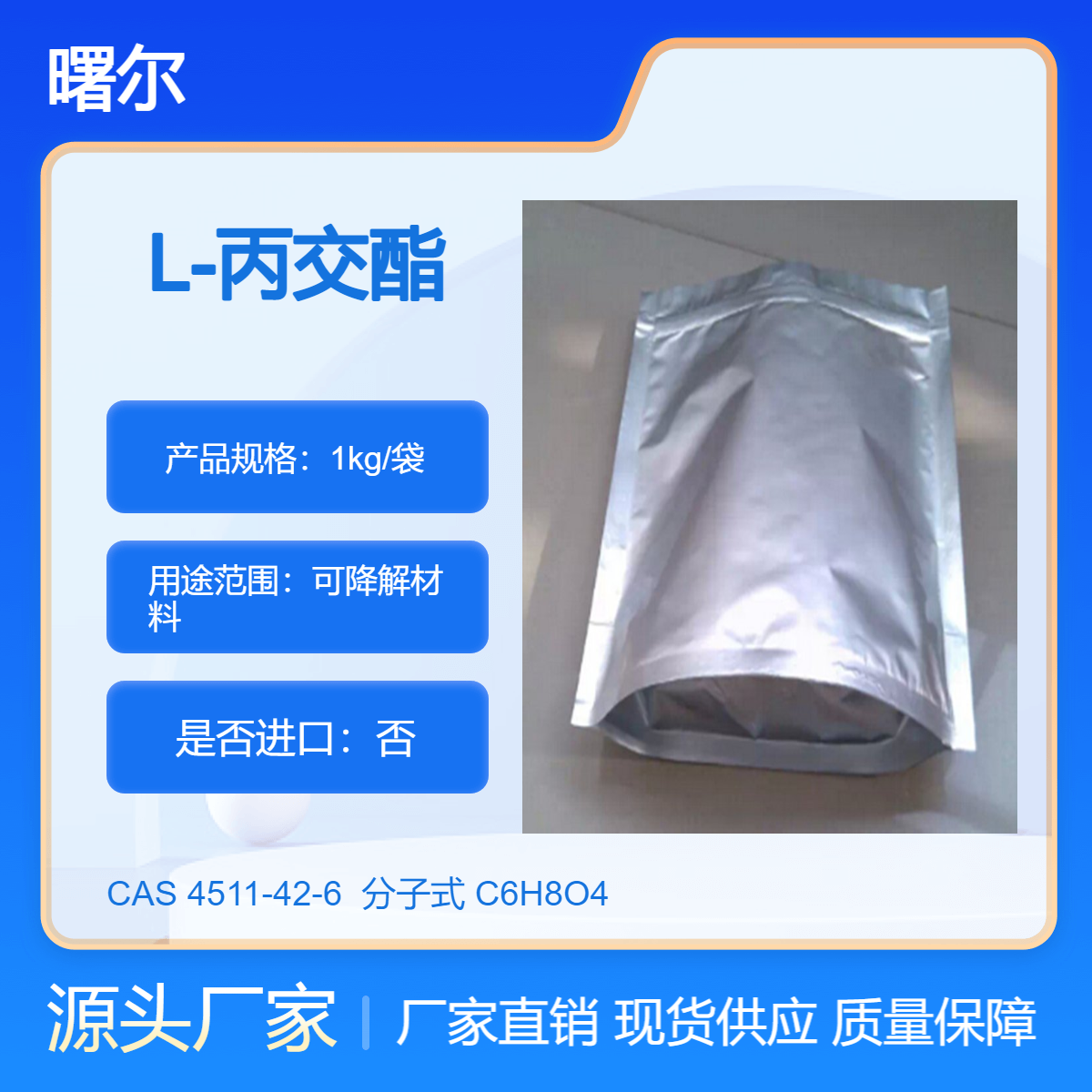 99AR級L-丙交酯生產(chǎn)4511-42-6左旋丙交酯L-LA可供大貨