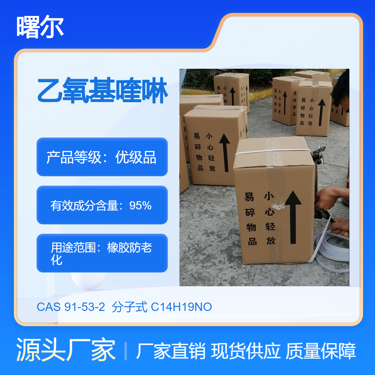 防腐劑95乙氧基喹啉曙爾防老化劑AN乙氧喹91-53-2