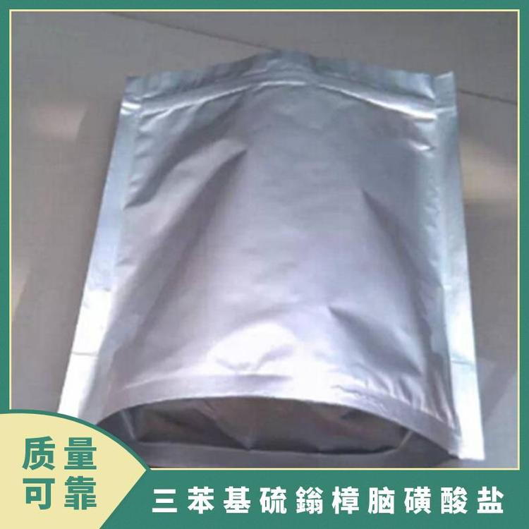 三苯基硫鎓樟腦磺酸鹽生產(chǎn)CAS227199-92-0含量98電子級(jí)的需要定制