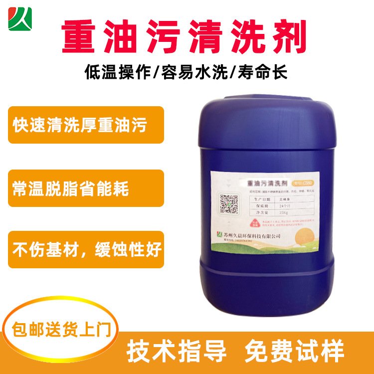 機(jī)床機(jī)械設(shè)備重油污清洗劑-清除黃袍油潤滑油等-油污清洗液批發(fā)