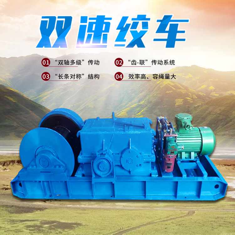 九天供應(yīng)JSDB-30雙速多用絞車工作效率高容繩量大礦用提升機