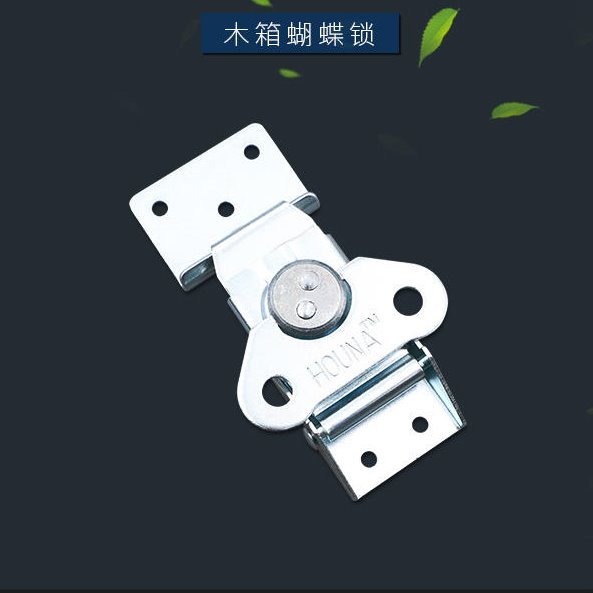 HOUNA華納提供ROHS鹽霧報告進出口木箱蝴蝶鎖芯掛鎖大鎖扣搭扣箱扣