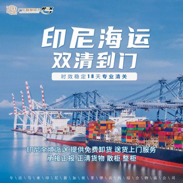 義烏散貨拼箱到印尼雙清到門專線印度尼西亞大宗貨物海運(yùn)