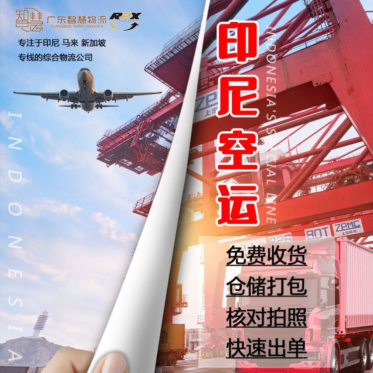 保健品發(fā)印尼空運專線物流公司雙清包稅代理