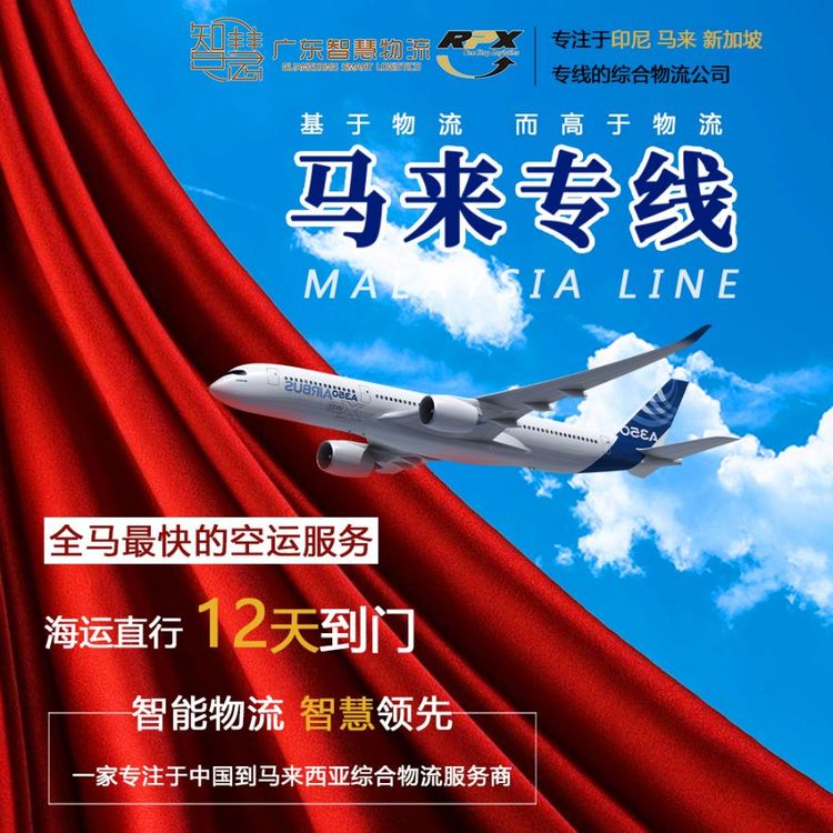馬來(lái)西亞電商小包集運(yùn)廣州到馬來(lái)吉隆坡貨運(yùn)運(yùn)輸物流專線