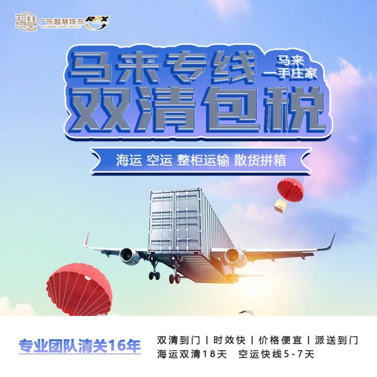 深圳到馬來(lái)西亞海運(yùn)拼箱整柜散貨雙清包稅到門專線