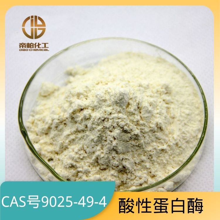 帝柏酸性蛋白酶食品級(jí)生物酶促消化吸收9025-49-4可提供樣品