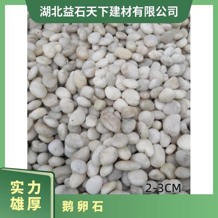 益石天下供應天然鵝卵石園藝裝飾布景色澤亮麗多種規(guī)格