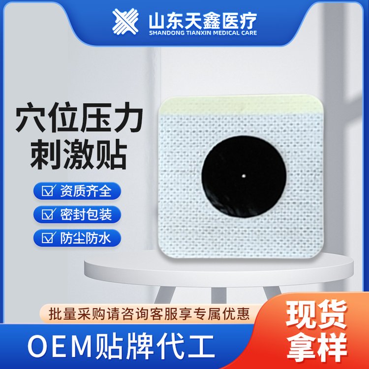 三伏貼三九貼艾草貼定制各種規(guī)格膏藥貼穴位貼敷治療貼