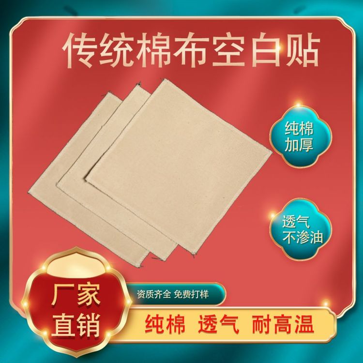 傳統(tǒng)黑膏藥空白貼三層復(fù)合純棉膏藥托布耐高溫雙面加厚防滲透