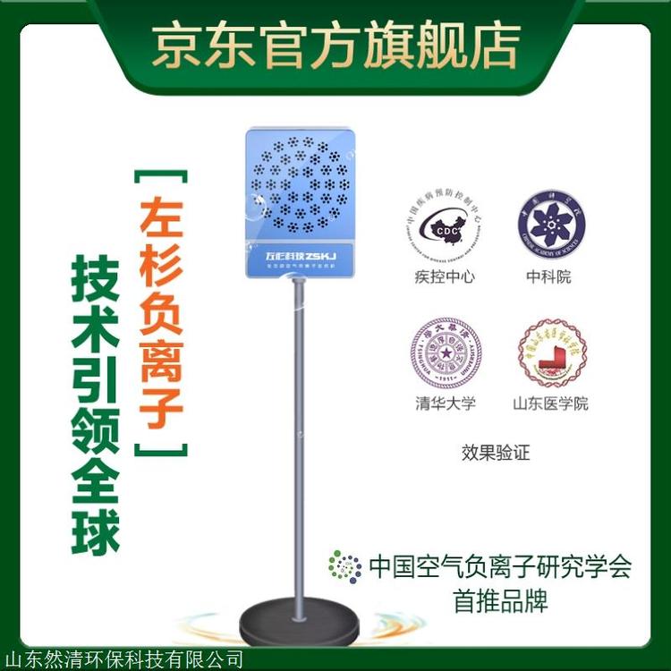 左杉負離子空氣凈化器家用臥室辦公室氧吧殺菌消毒機