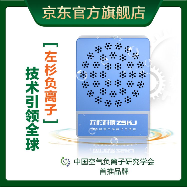 負離子機負氧離子機負離子康健儀負氧離子保健儀器