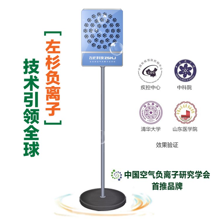 左杉負離子空氣凈化器家用臥室辦公室氧吧殺菌消毒機負離子發(fā)生器