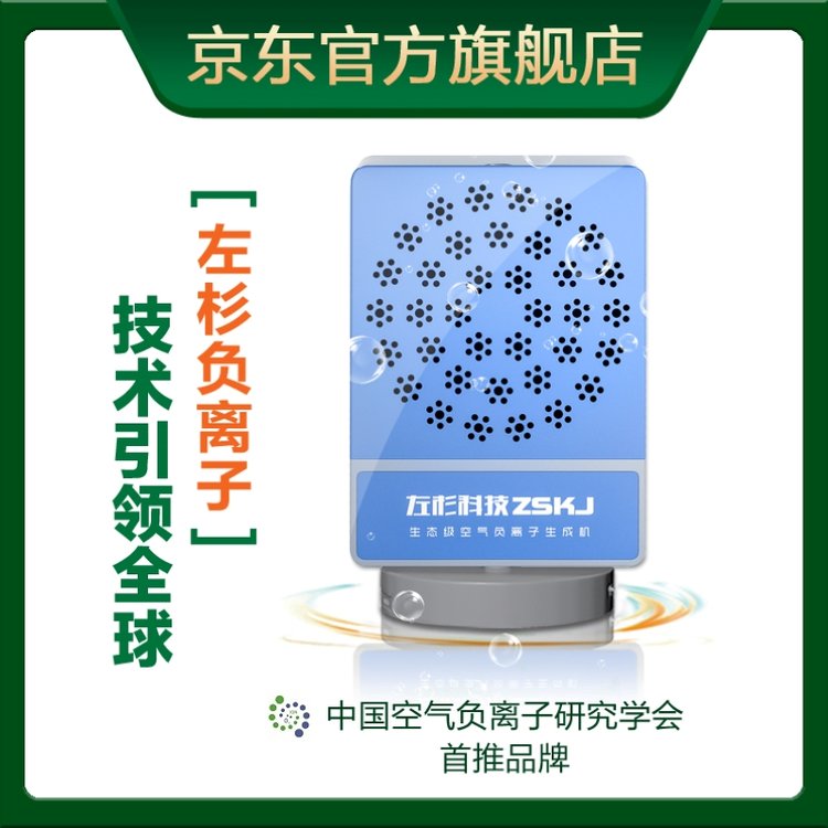 左杉空氣凈化器家用生態(tài)負(fù)離子機(jī)除甲醛霧霾粉塵二手煙儀器