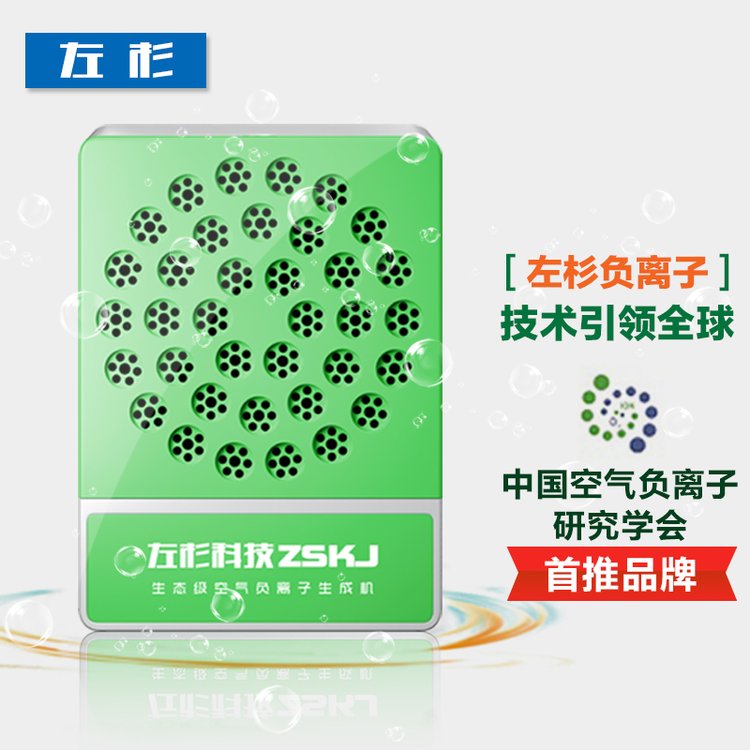 左杉負(fù)離子發(fā)生器貼牌代工OEM