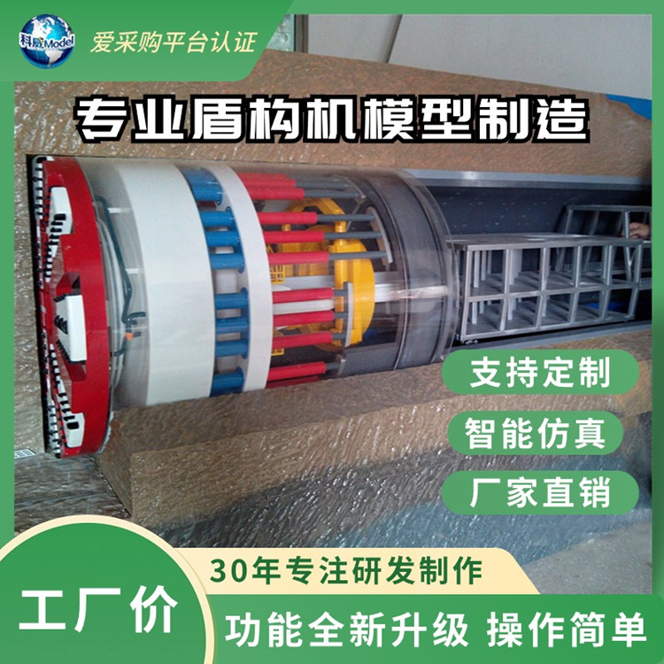 科威供應金屬塑料盾構機模型結構牢固主要適用于泛教學展覽