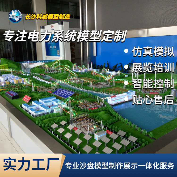 仿真供配電電網模型輸變電沙盤變電站模型電氣自動化專業(yè)模型培訓