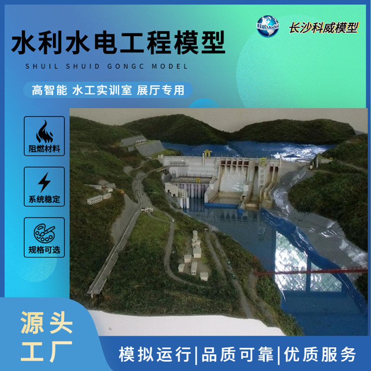 定制水電站沙盤模型泵站及灌溉模型水利工程施工場景模型教學展覽