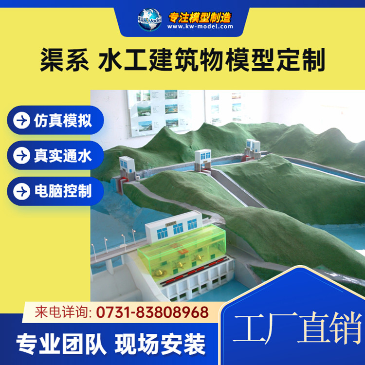 定制仿真大壩渠首交叉調(diào)節(jié)及配水泄水落差建筑物渠系沙盤模型