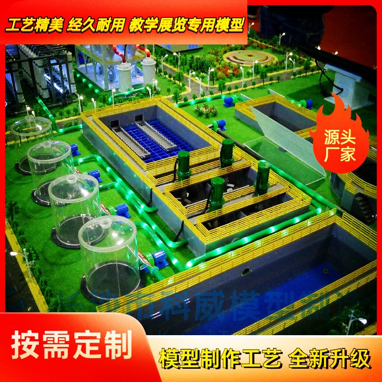 全新仿真通水污水處理廠沙盤模型設計教學展覽污水處理模型定制