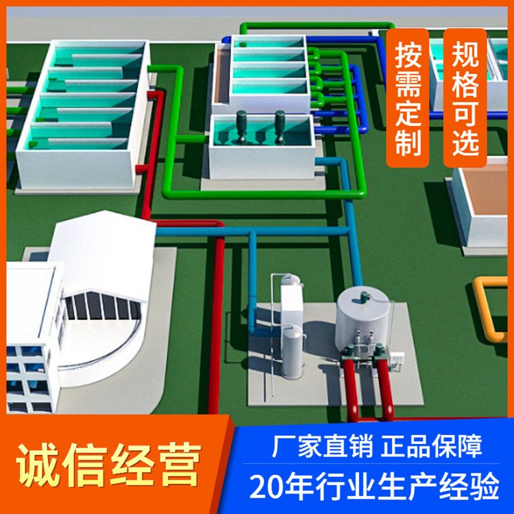 教學展覽環(huán)保模型生活污水處理工業(yè)廢水處理工藝模型設計制造