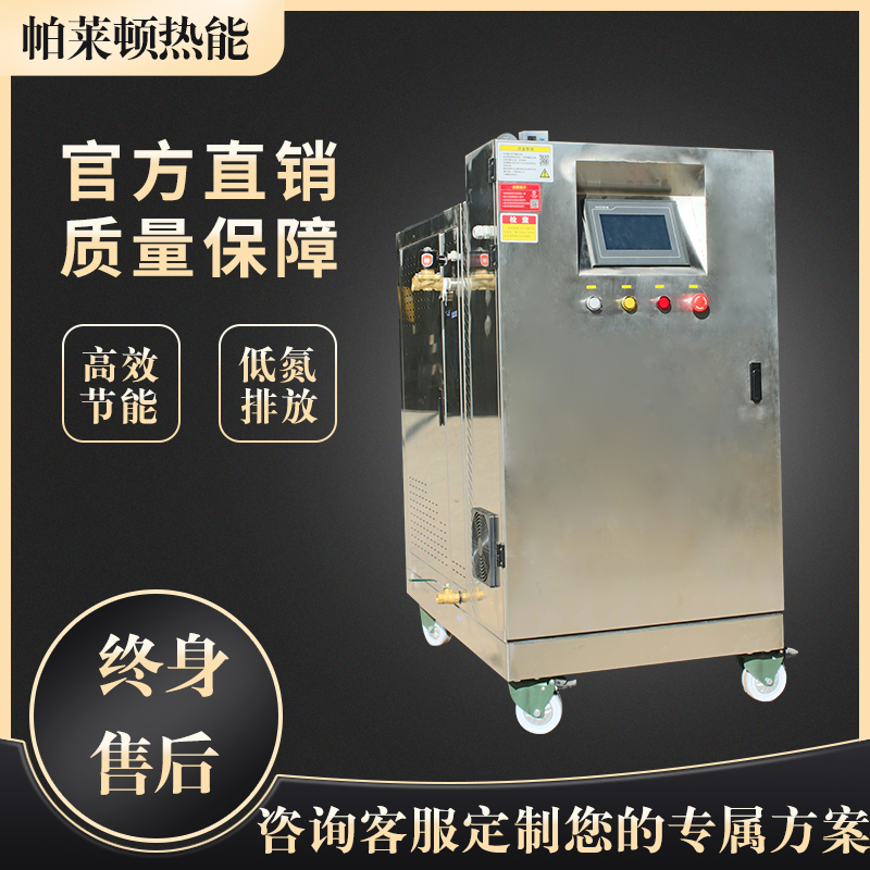 電加熱蒸汽發(fā)生器大小型設(shè)備可定制不銹鋼制藥廠節(jié)能環(huán)保蒸汽鍋爐