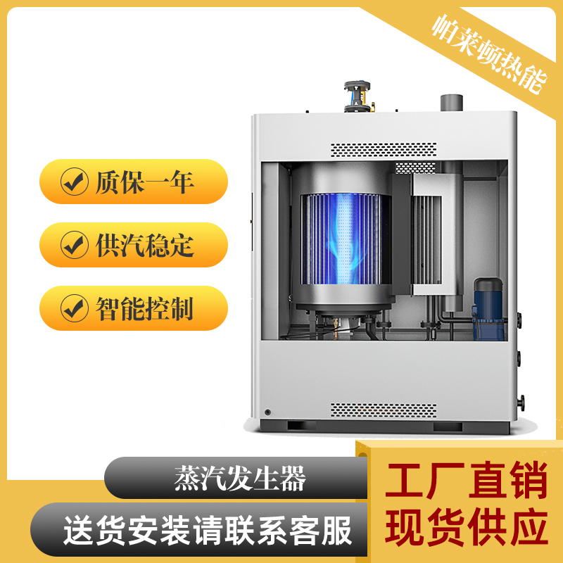 帕萊頓節(jié)能0.5t-1.5t可定制全預(yù)混貫流蒸汽發(fā)生器釀酒用蒸汽鍋爐