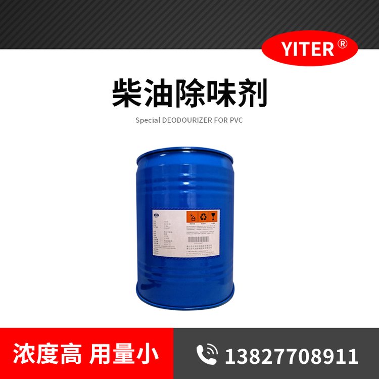 億特柴油除味劑柴油去味劑潤(rùn)滑油遮味劑沸點(diǎn)高油品白油煤焦除臭劑溶劑油除味劑