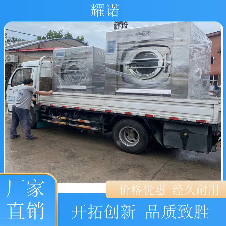 耀諾常年供應(yīng)酒店洗衣房干洗店設(shè)備回收實(shí)力商家嚴(yán)格工藝要求