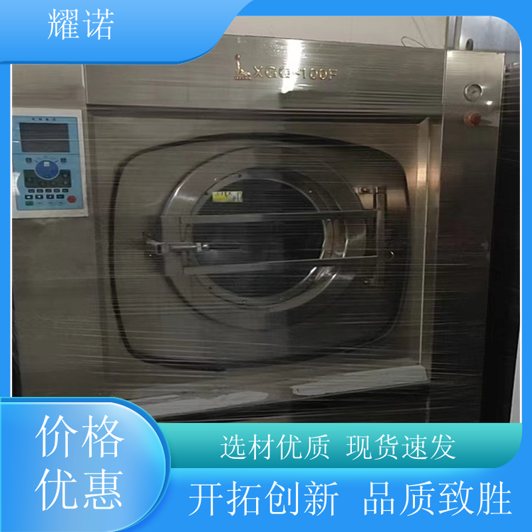 耀諾收購醫(yī)院酒店賓館二手洗滌設(shè)備回收實力商家嚴(yán)格工藝要求