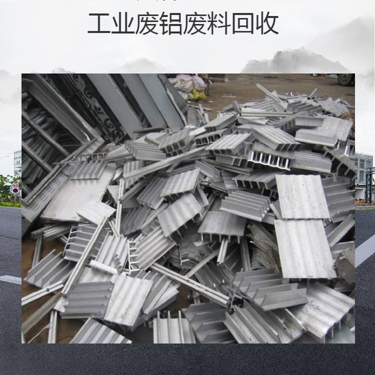 鴻隆高價回收鋁屑鋁合金鋁板大鵬葵涌南澳周邊廢品回收站點(diǎn)