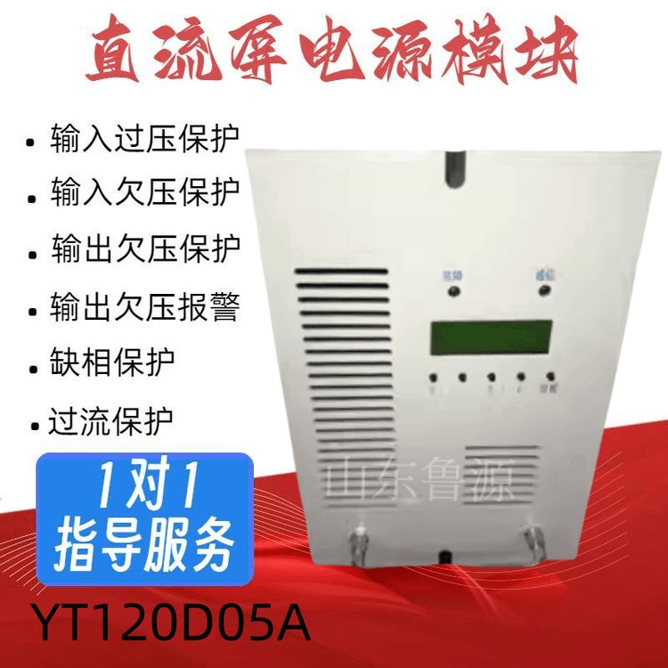 YT120D05A直流屏電力智能高頻開關直流電源充電模塊銷售及維修