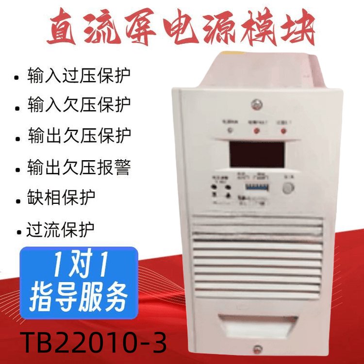 TB22010-3直流屏電源模塊全新原裝銷(xiāo)售及維修