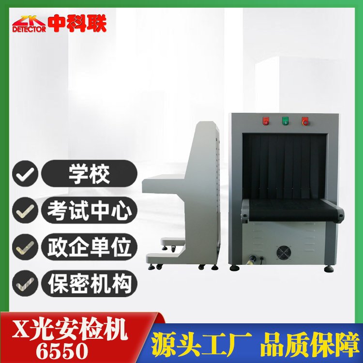 機(jī)場(chǎng)安檢機(jī)對(duì)人體器官存在輻射問(wèn)題專業(yè)解答醫(yī)院行李包裹安檢儀