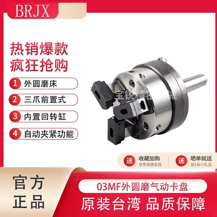 寶銳03MF外圓磨氣動(dòng)三爪卡盤外圓磨高速回轉(zhuǎn)浮動(dòng)補(bǔ)償卡盤夾具
