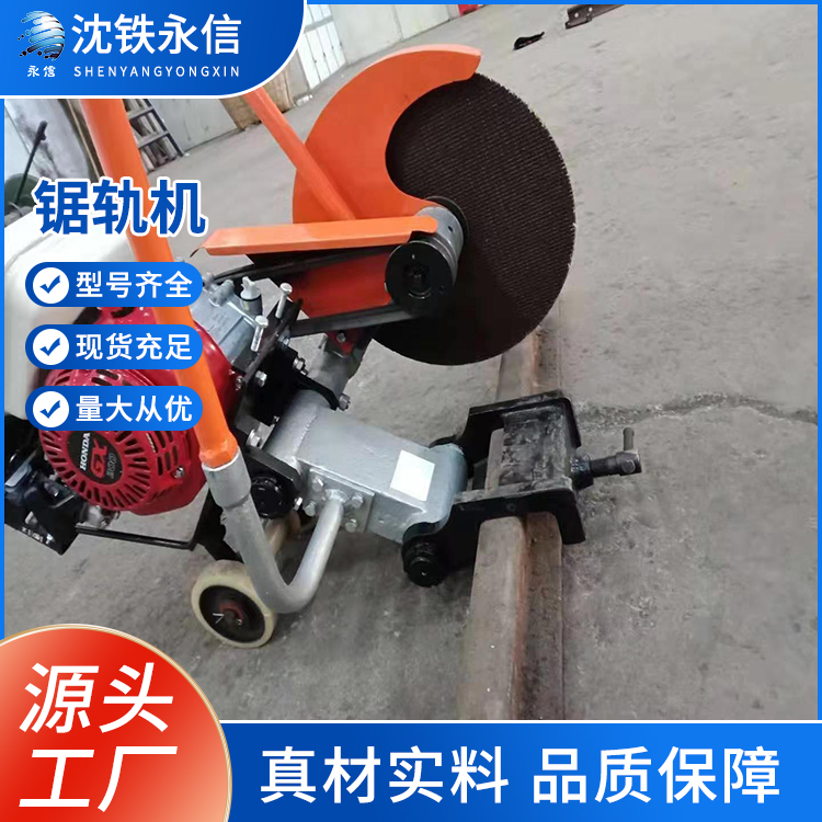 NQG-4.8型內(nèi)燃鋼軌切軌機性能穩(wěn)定操作方便廠家貨源