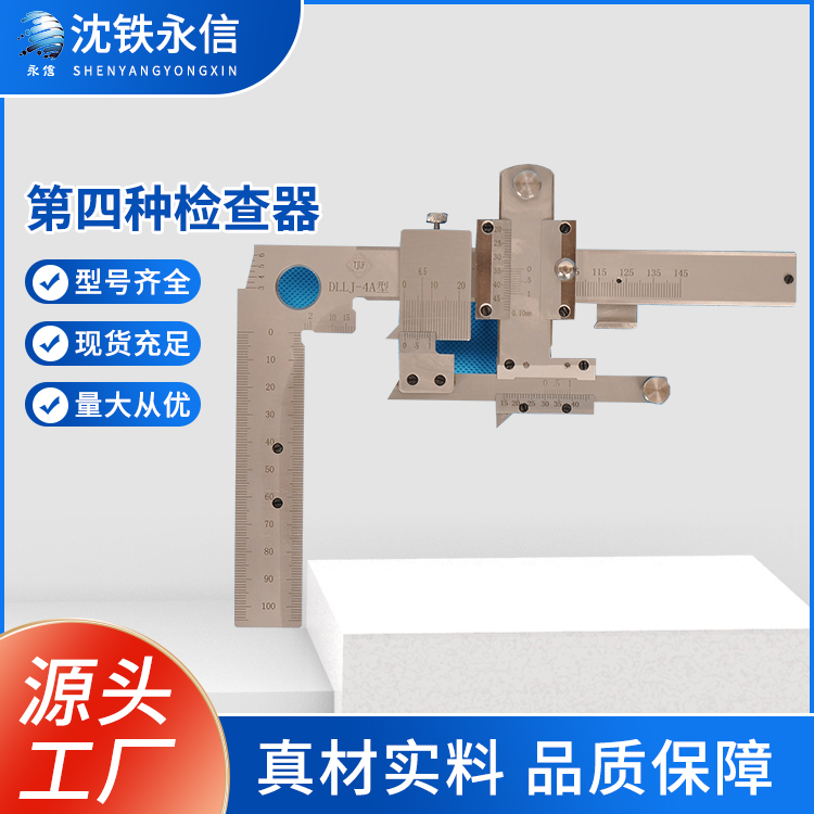鐵路測量尺第四種檢查器高精準(zhǔn)度計量器質(zhì)量保證
