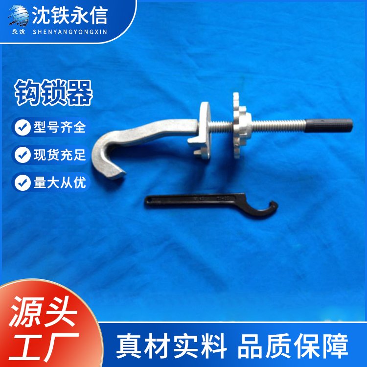 鐵路輕便鉤鎖器安裝方便運行平穩(wěn)廠家大量現貨