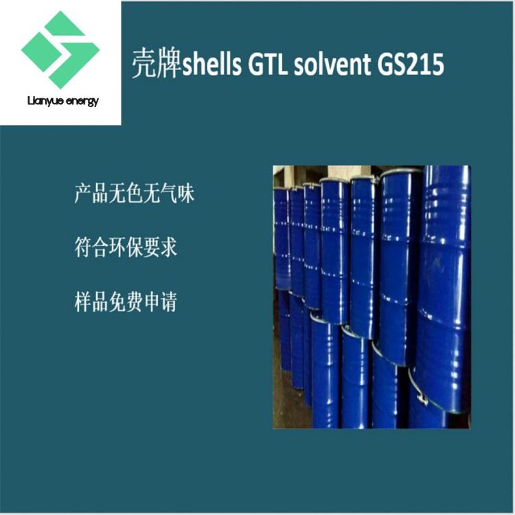 殼牌SHELLGTLSOLVENTGS215快揮發(fā)清洗劑碳?xì)淙軇┙饘偌庸ひ? onerror=